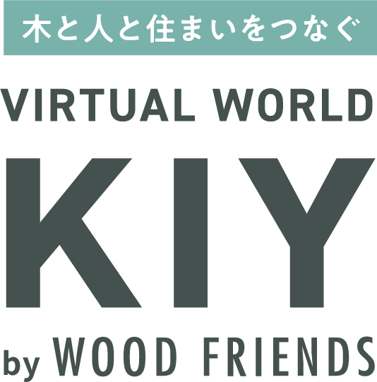 木と人と住まいをつなぐ VIRTUAL WORLD KIY by WOOD FRIENDS
