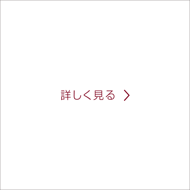 詳しく見る