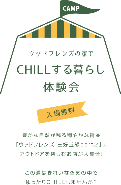 OUTDOOR DAY in みよし市三好丘緑