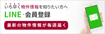 いち早く土地情報を知りたい方へ【特別会員】に今すぐ登録