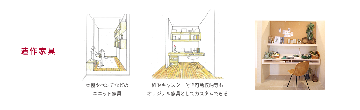 造作家具